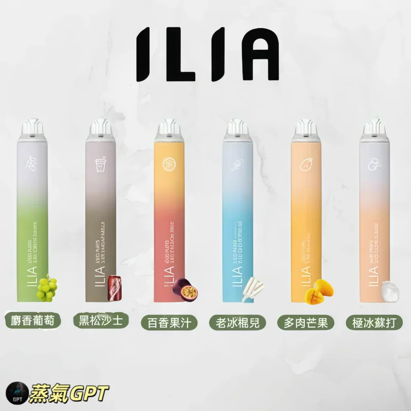 ILIA一次性 一次性電子煙