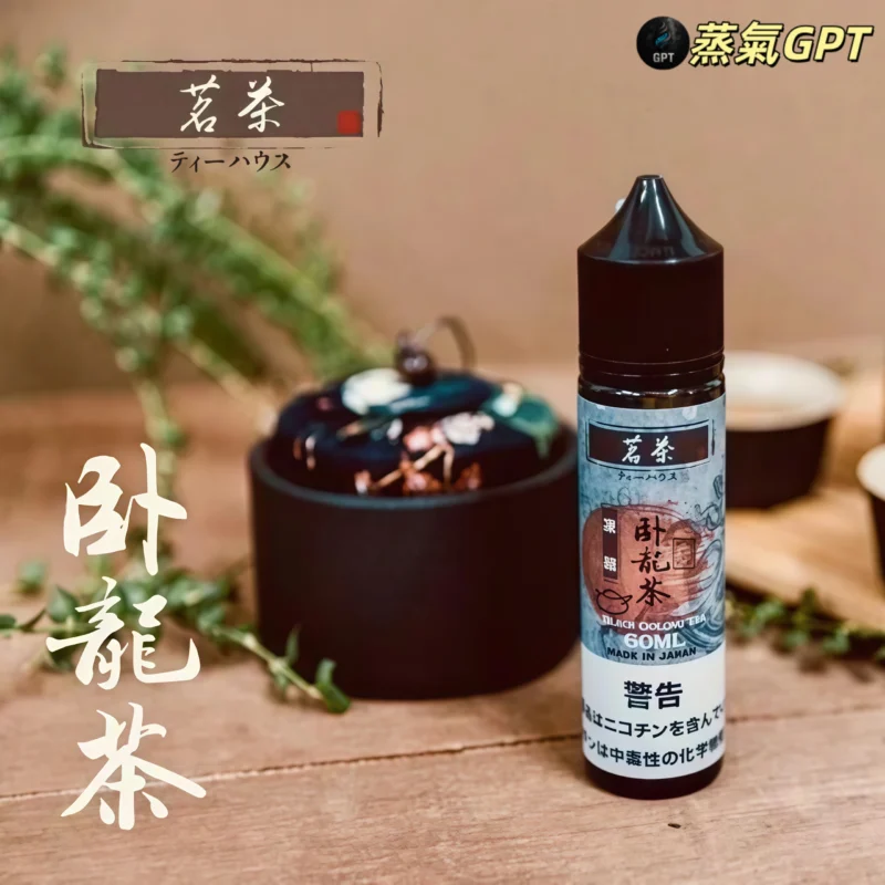 茗茶油 玄武茶 臥龍茶 鳳雛茶