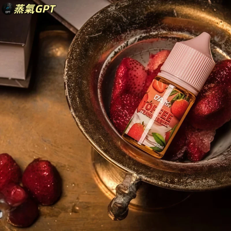 草莓太妃糖油 小煙油