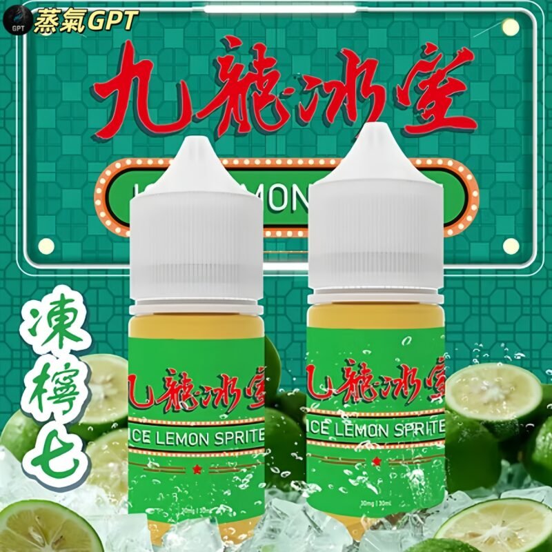 九龍冰室油 小煙油
