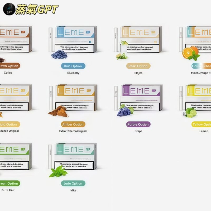 LEMEPRO 樂美主機 樂美煙彈 IQOS