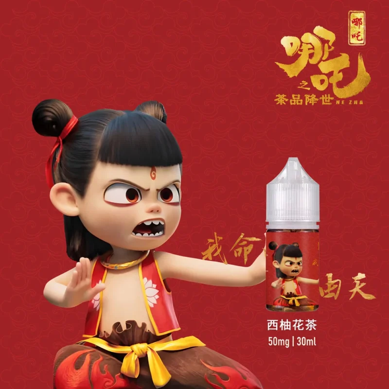 小煙油 哪吒品茶 (50MG)