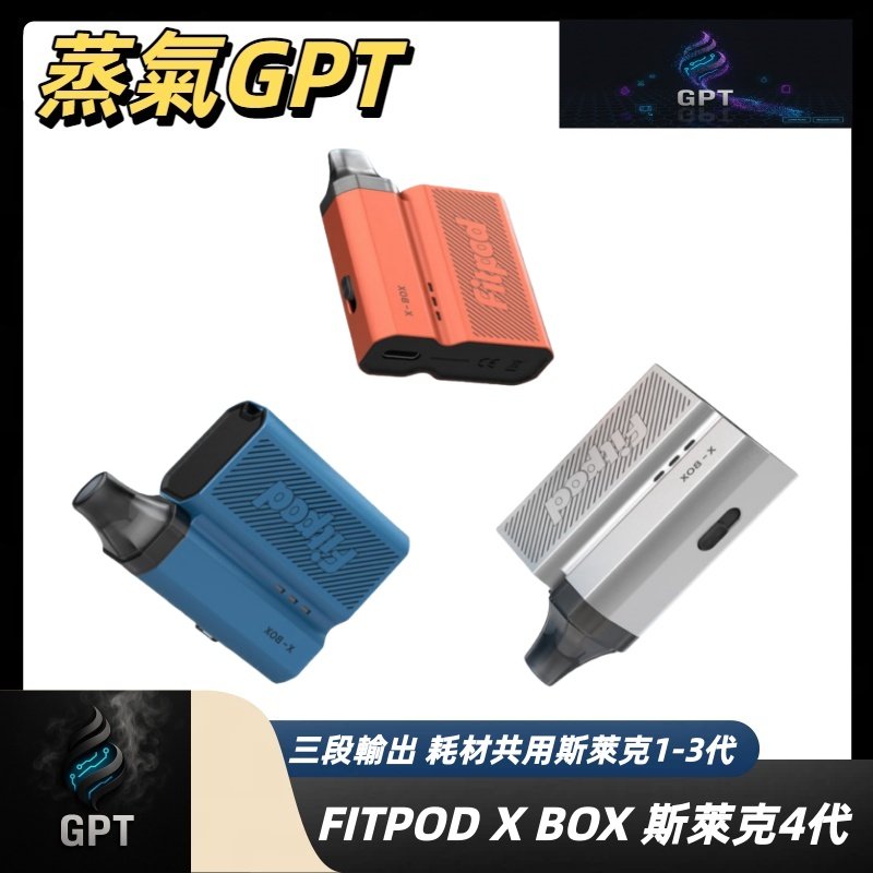 四代 斯萊克四代 SLYEEK FITPOD