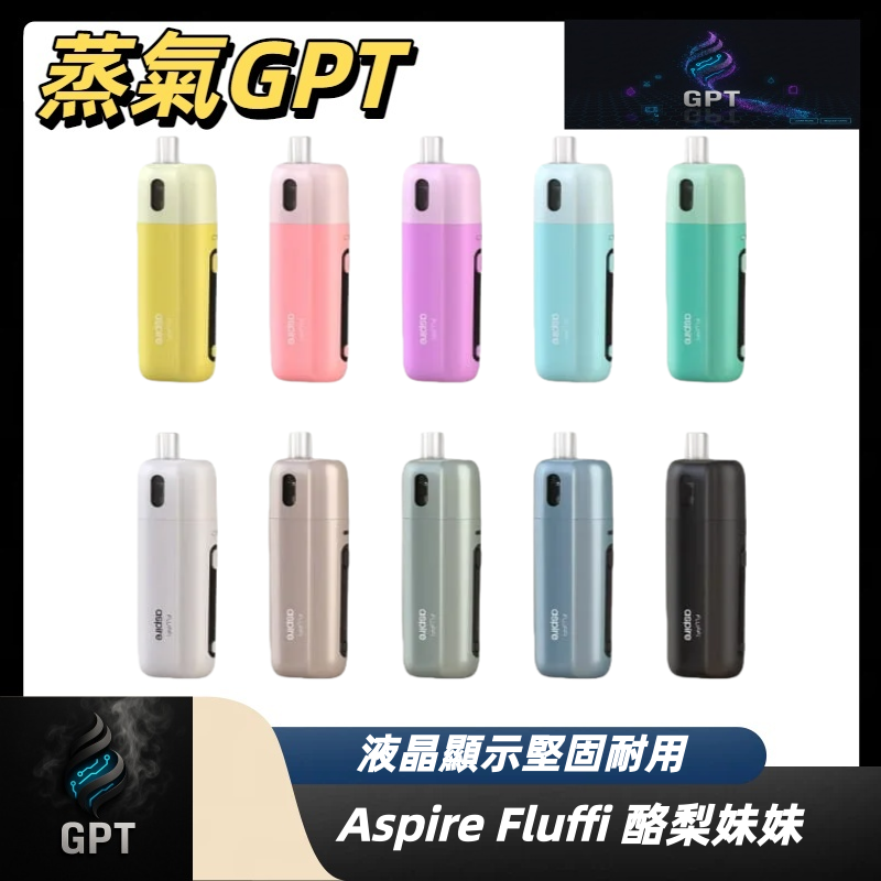 ASPIRE 酪梨妹妹電子煙 酪梨妹妹
