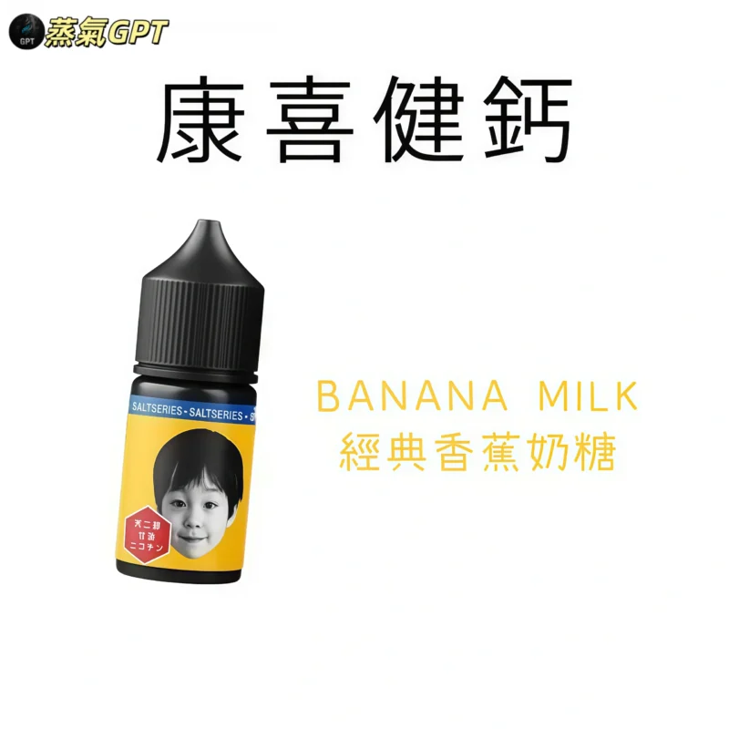 康喜健鈣油 小煙油