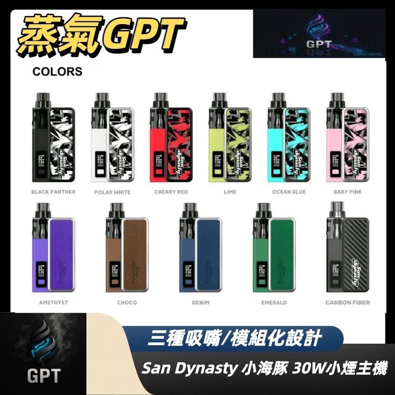 小海豚電子煙 小煙主機 灌油電子煙