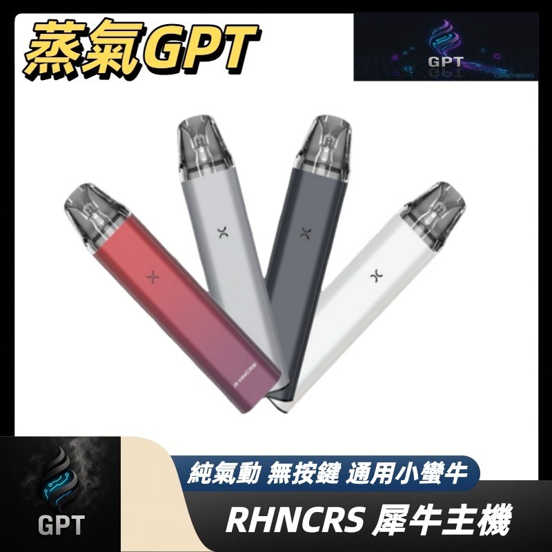 犀牛 犀牛主機 小蠻牛主機 OVAX小蠻牛 灌油主機