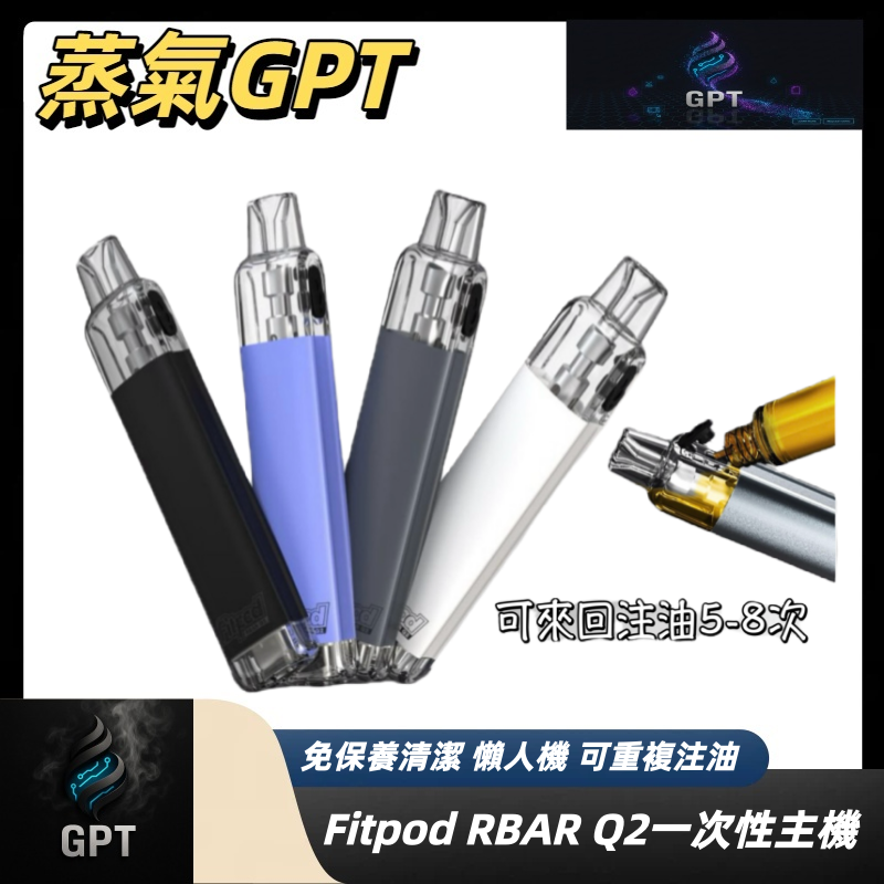 Q2拋棄式 一次性小煙 小煙主機 灌油電子煙